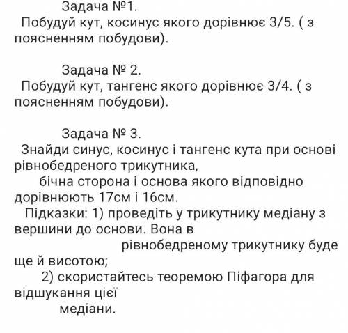 Геометрію 8 клас будь ласка бажано з поясненням​