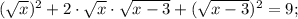 (\sqrt{x})^{2}+2 \cdot \sqrt{x} \cdot \sqrt{x-3}+(\sqrt{x-3})^{2}=9;