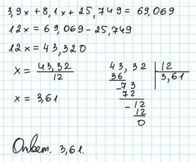 Можно и рещение и ответ.3,9x+8,1x+25,749=69,069​