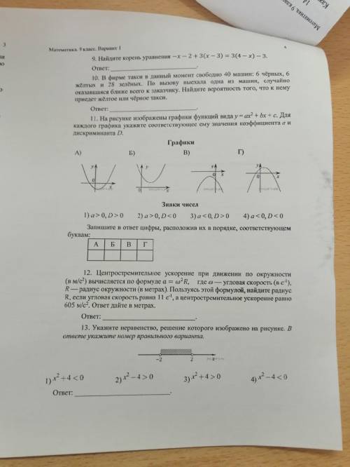 Всем привет решить задания. Я пишу это в толчке, сейчас идет пробник, я буду очень благодарен