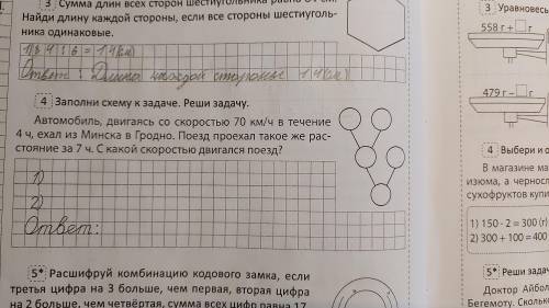 Автомобиль, двигался со скоростью 70 км/ч в течение 4ч, ехал из минска в гродно. Поезд прлехал такое