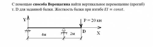 С Верещагина найти вертикальное перемещение