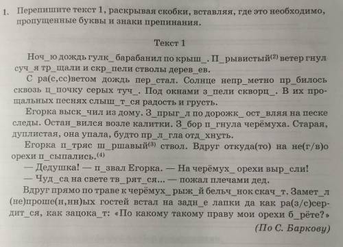 Необходимо пропущенные буквы и знаки препинания.Сделайте разборы под цифрами 2,3,4 Ноч_ю дождь гулк_