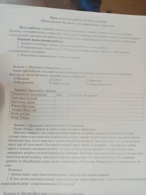 Надо заполнить табличку Руководители экспедиции | Дата | результат экспедиции 1. Христофор Колумб 2