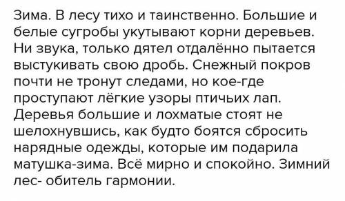 Напишите текст- зарисовку «Зимнее утро», используя разные типы односоставных предложений. Типы однос