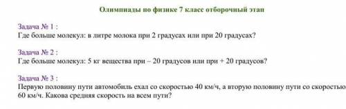 ответьте адекватно олимпиада по физике