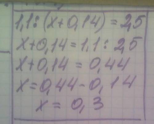 развезать уровнение. 1,1:(х+0,14)=2,5