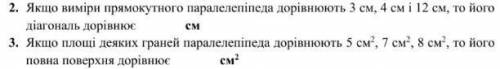 1. Если измерения прямоугольного параллелепипеда равны 3, 4, 12см. то его диагональ равна? 2. Если п