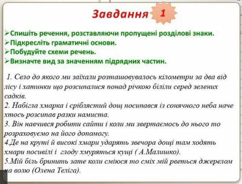 Українська мова 9 клас. до іть перше завдання. Накресліть схеми, визначте вид за значенням підрядних