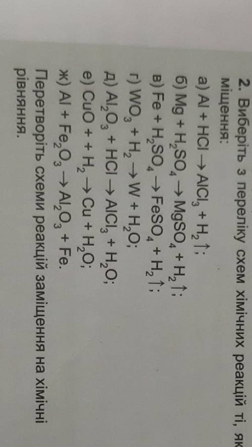 БУДЬ ЛАСКА ДУЖЕ ТЕРМІНОВО ІВ питання те що 2. виберіть з переліку схем хімічних реакцій ті які відпо