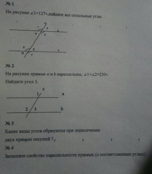 3.Какие виды углов образуются при пересечении двух прямых секущей?4.Запишите свойство параллельности