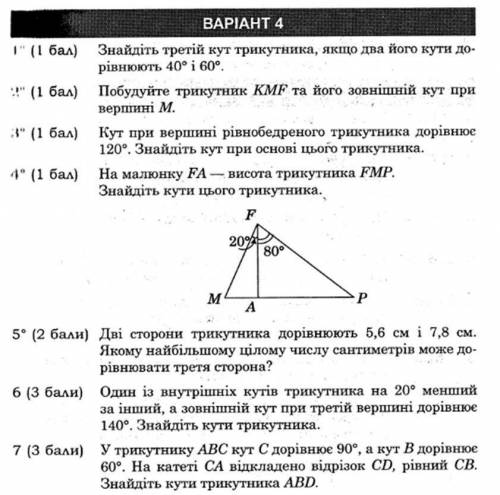 кр по геометрии 7 клас хотя бы 1 2 задания ооочень