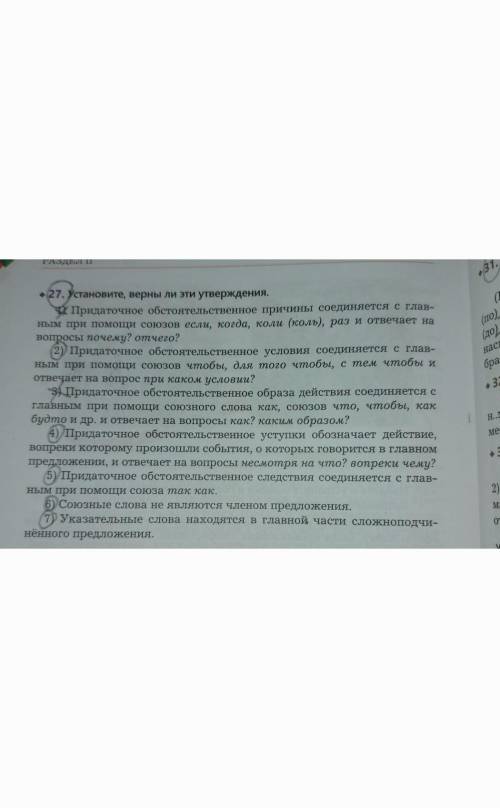 где x это неверно а где кружок это верно проверьте ​ если есть ошибки исправьте ​