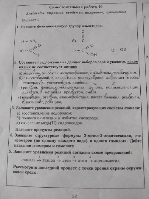 Решите Альдегиды:строение,свойства,получение,применение.