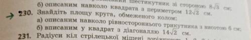 230 , дуже потрібно , до іть