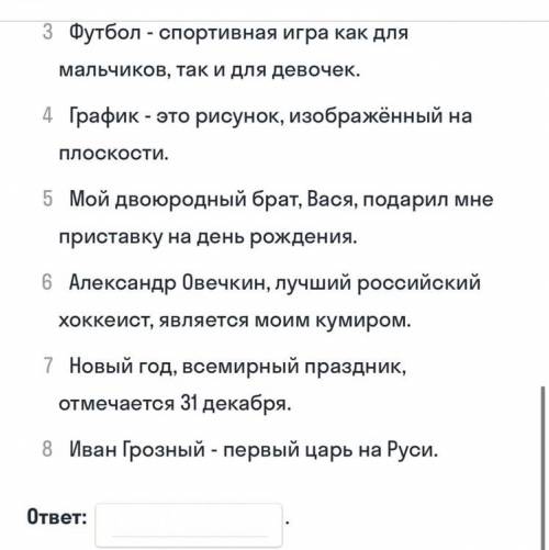 Запиши номера предложений с обсобленными предложениями. цифры пиши в порядке возрастания без пробело