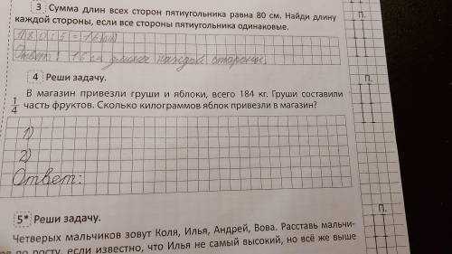 В магазин привезли груши и яблоки, всего 184 кг. Груши составили 1 4 часть фруктов. Сколько килограм