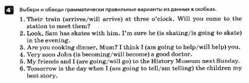 Выбери и обведи грамматическиески правильные вареанты из данных в скобках​