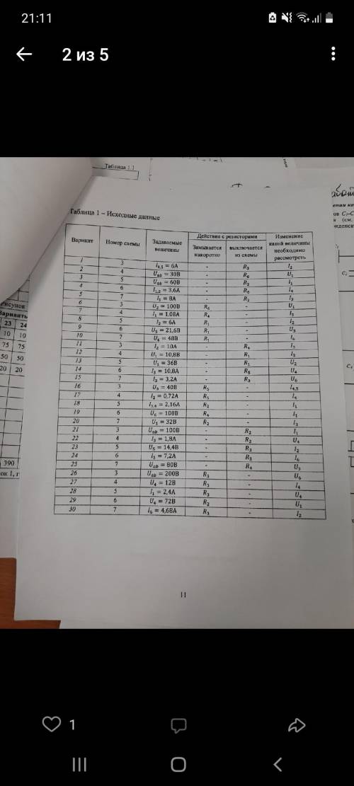 Расчет электрических цепей при смешенном соединений резисторов 22 вариант