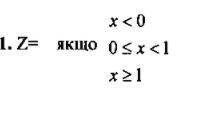 Використовуючи лог. функцію ЕСЛИ обчислити значення функції