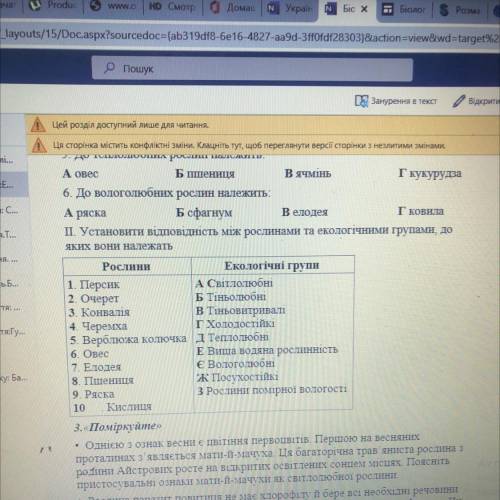 Установіть будь ласка відповідність