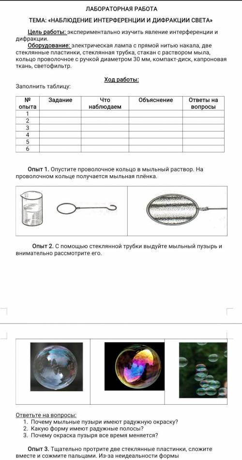наблюдение интерференции и дифракции света лабораторная работа с физикой, ​