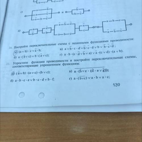 20. постройте переключательный схемы с заданными функциями проводимости