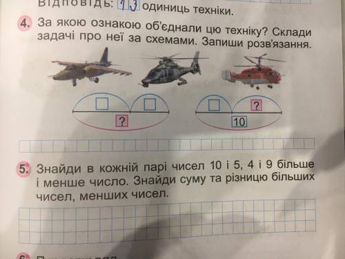 Задача за малюнком. За якою ознакою об'єднали цю техніку?