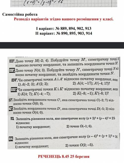До іть з самостійною будь ласка! 9-й клас. Симетрія відносно точки. 1-й варіант. ІВ. Треба здати в 8