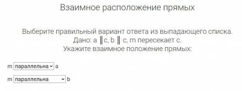 с решением! Варианты ответа второго задания: первое - m (параллельна, пересекает) a второе - m (перп