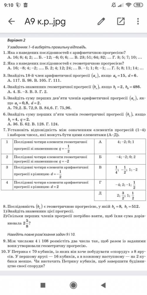 До іть будь ласка з відповідями по Числовим Нерівностям,зробіть будь ласка хоть до 6-7 вправ,буду вд