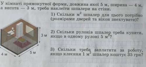 АМ, а висота5 У кімнаті прямокутної форми, довжина якої 5 м, ширина3 м, треба наклеїти шпалери на ст