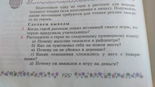 написать большое сочинение по повести Уроки французского по прикреплённые ниже вопросам. Заранее )