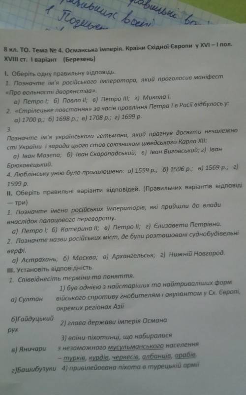 Дайте відповідь на 2 і 3 рівень це 8 клас всесвітня​