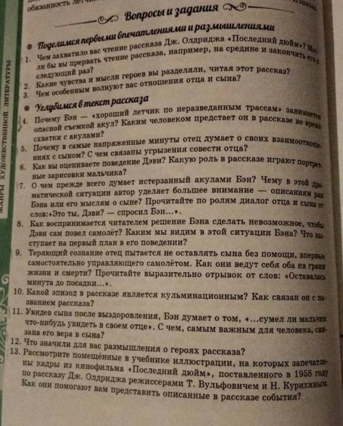 ответить на вопросы по тексту Последний Дюйм (1,4,5,6 не надо ​