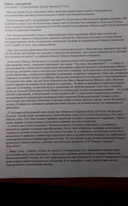 Заповнити всі пункти за конституцією П.Орлика. 1.релігія2.територія3.управління4.військо5.Міжнародні