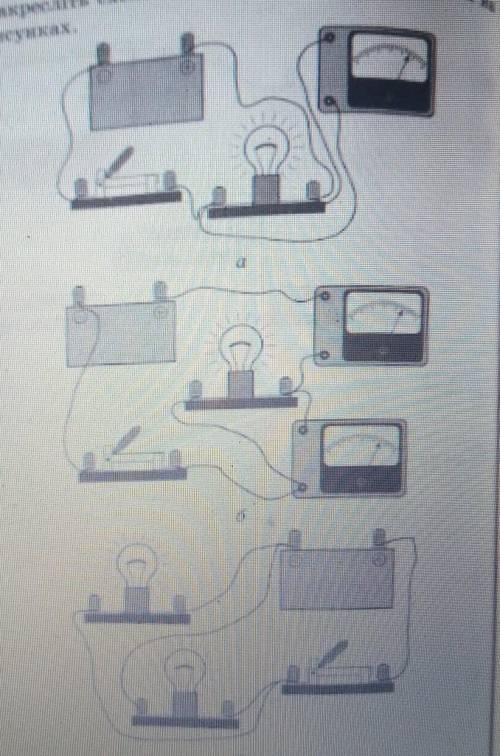 Накресліть схеми електричних кіл, зображених нарисунках.​