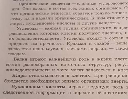 Биология 5 класс.Сделайте таблицу про органические вещества и их функции ( ) ​