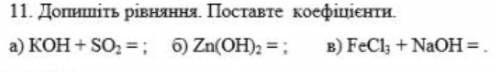 Допишіть рівняння. Поставте коефіцієнти ​