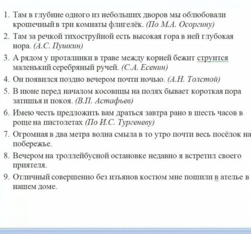 Надо найти уточняющий член,расставить запятые и указать вопросы очень надо​