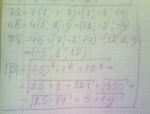 Знайдіть модуль вектора р=7а-4b і a=(1;-1;2) b(3;-2;-1)​