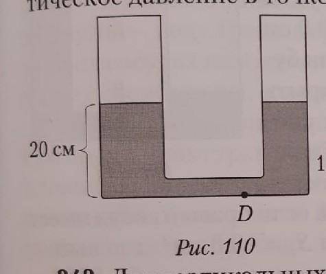 Определите какая жидкость налита в сообщающиеся сосуды если давление в точке D равно р=2,0 кПа​