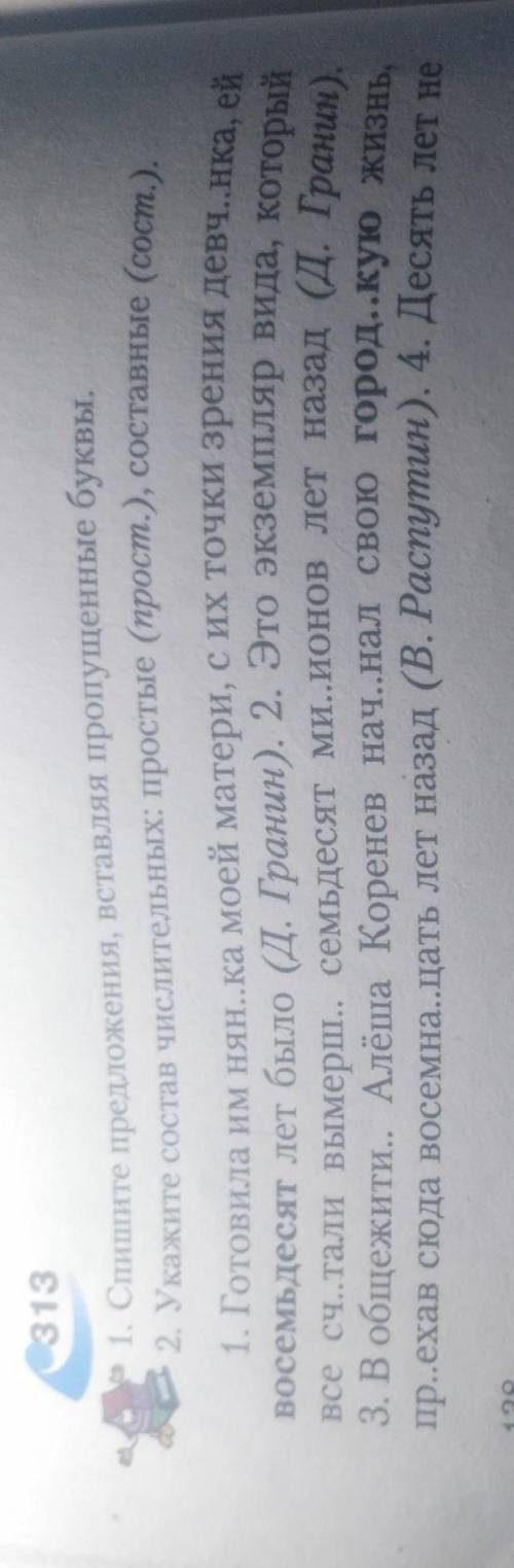 1.Спишите предложения,вставляч пропущеные буквы. 2.Укажите состав числительных: простые,составные 3.