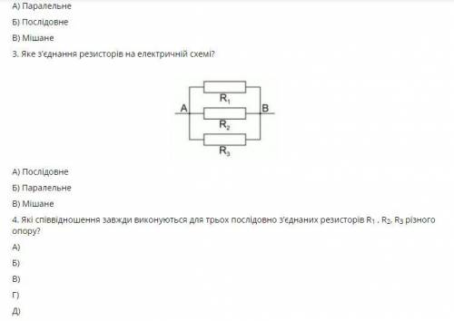 8 клас. Фізика Самостійна робота «Мішане з’єднання провідників»