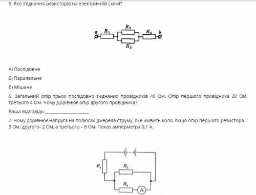 8 клас. Фізика Самостійна робота «Мішане з’єднання провідників»