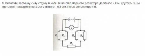 8 клас. Фізика Самостійна робота «Мішане з’єднання провідників»