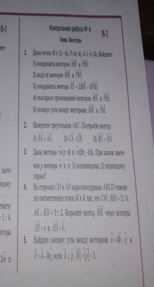 Контрольная работа номер 4 по геометрии 9 класс векторы ответы всё ​геометрия 9