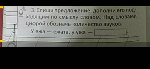 3. Спиши предложение, дополни его под- ходящим по смыслу словом. Над словами цифрой обозначь количес