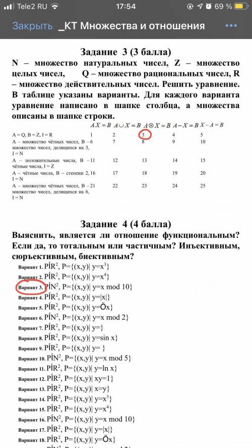 Сделать 3 и 4 задание дискретная математика