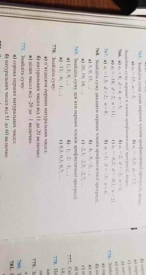 До іть зробити алгебру 9 клас кравчук номер 765,771 1)i 776 a) Якщо можете написати на листочку 2017